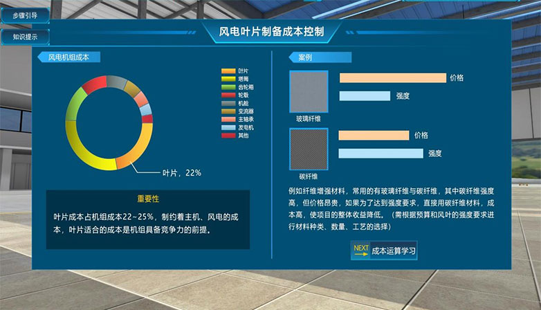 風(fēng)電葉片的材料復(fù)合原理虛擬仿真實訓(xùn)